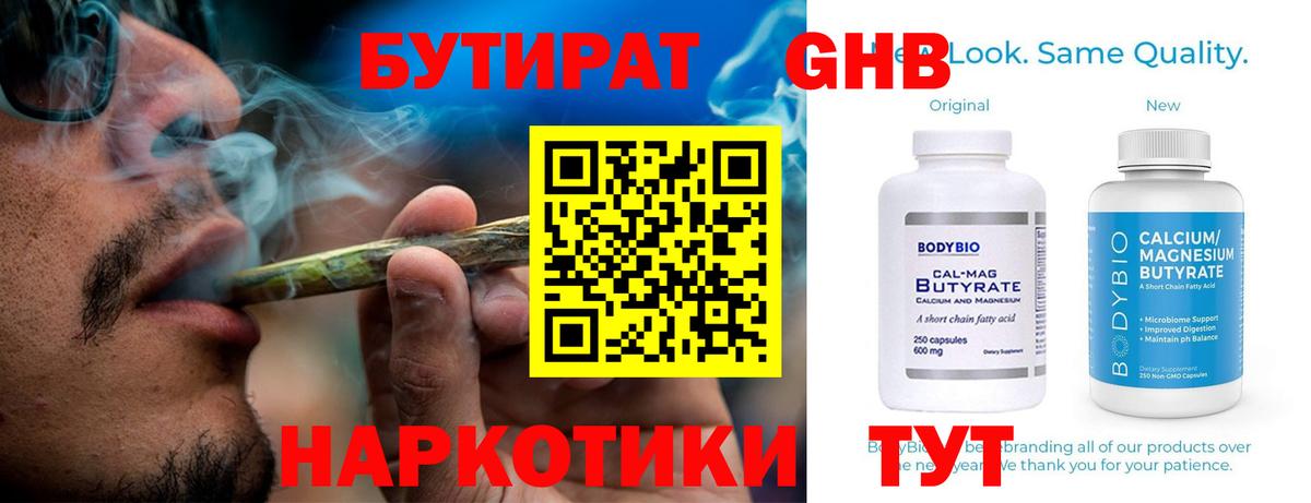 БУТИРАТ оксибутират Ипатово