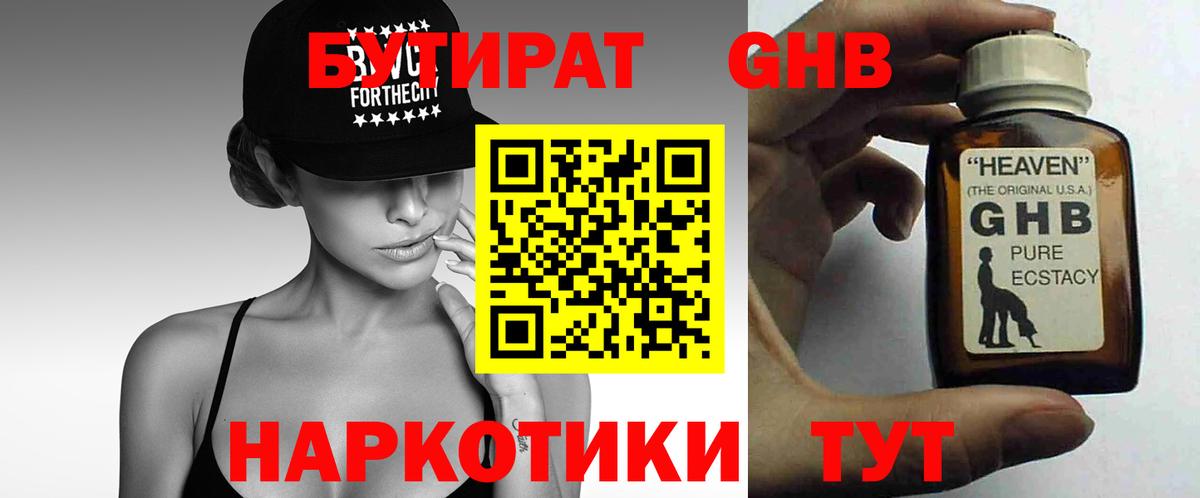 БУТИРАТ жидкий экстази  Вход с VPN  Бутират  Ипатово 