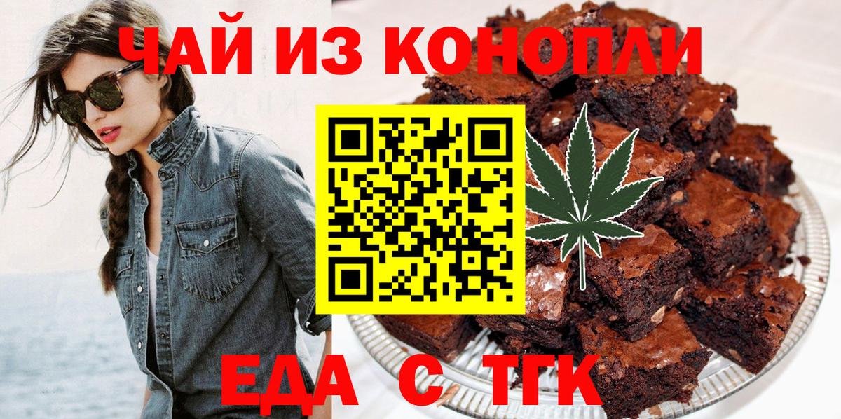 Печенье с ТГК марихуана  Вход с VPN  Ипатово 
