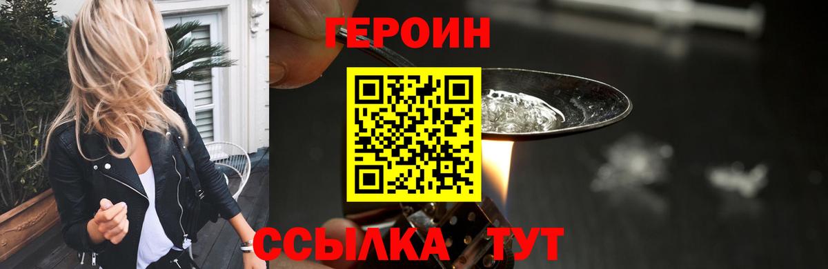 Героин  Вход с VPN  Ипатово  Героин Heroin 